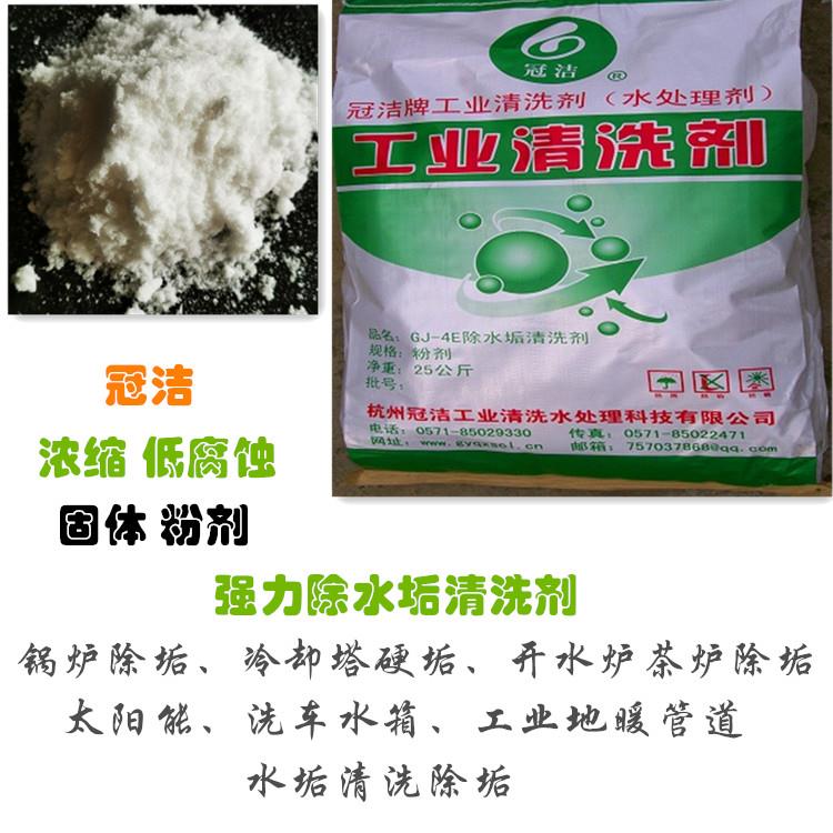 GJ-4E除水垢蜜桃久久久亚洲精品劑 GJ-4E除水垢蜜桃久久久亚洲精品劑